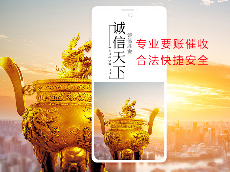 久治清欠公司
